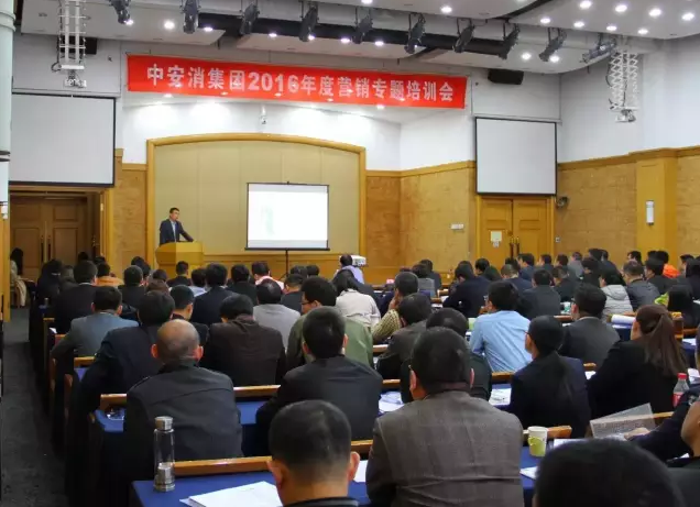 中安科股份舉辦2016年度營(yíng)銷專題培訓(xùn)會(huì)
