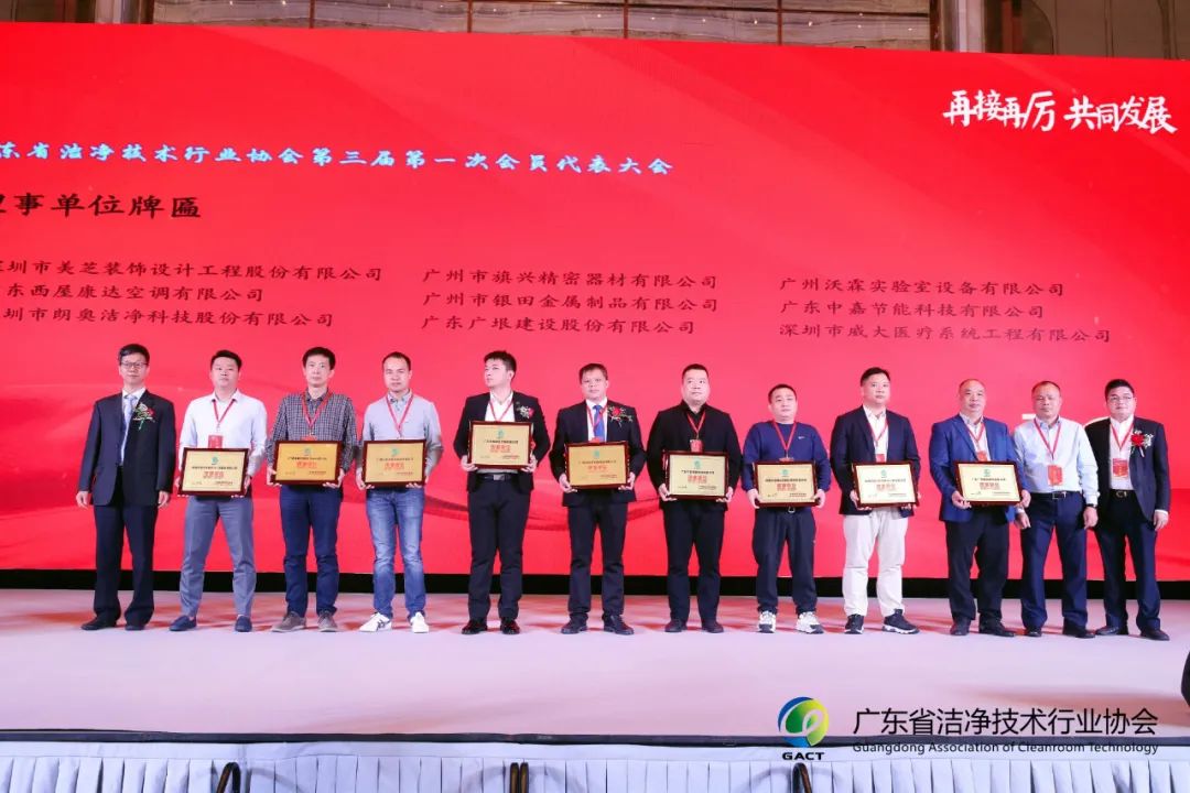 恭喜！威大醫(yī)療入選「廣東省潔凈技術(shù)行業(yè)協(xié)會(huì)」理事單位