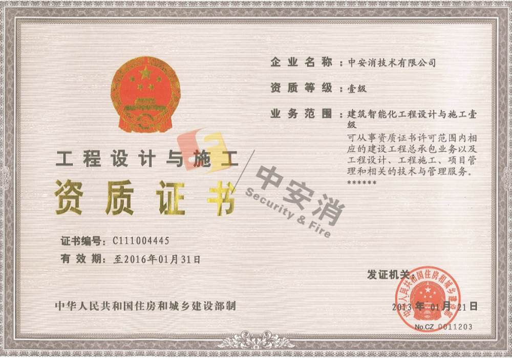 工程設(shè)計(jì)與施工壹級資質(zhì)