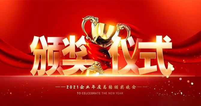 樹立榜樣，弘揚(yáng)正氣——中安科股份“2021年度優(yōu)秀員工”表彰儀式特別報道